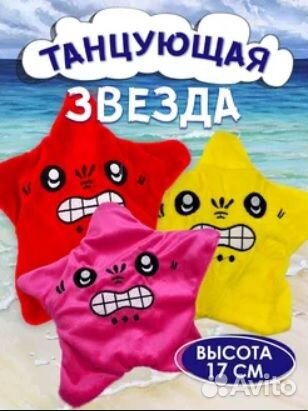 Игрушка мягкая танцующая звезда