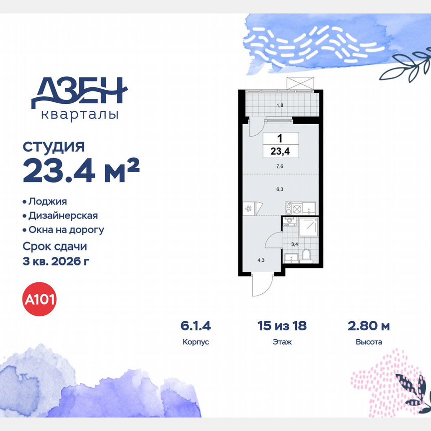 Квартира-студия, 23,4 м², 15/18 эт.