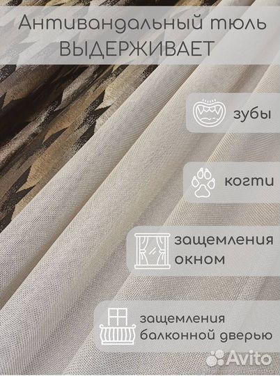 Тюль антивандальная