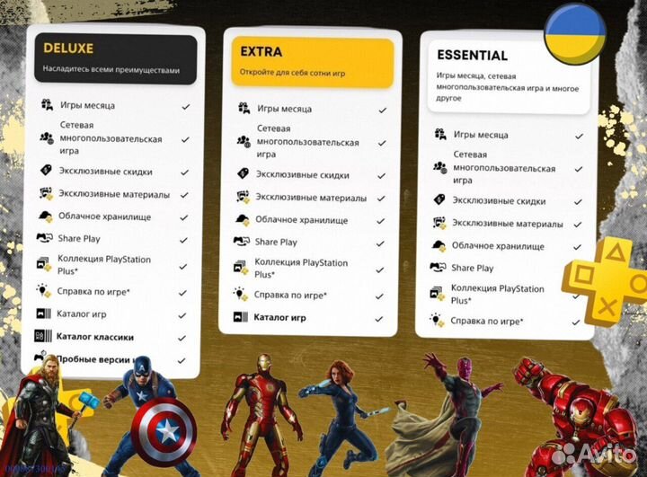 Подписка ps plus delux + ea play Украина (Арт.61501)