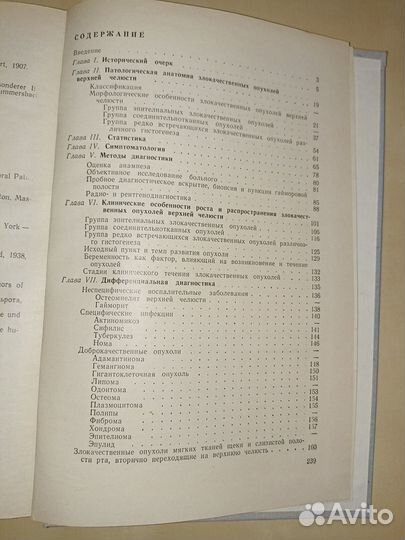 Клиника опухолей верхней челюсти. Р. А. Мельников