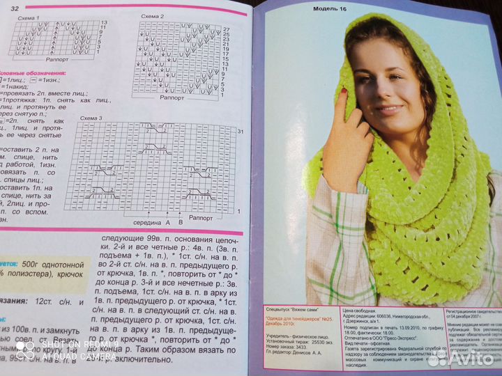 Журналы по вязанию, шитью и вышивке