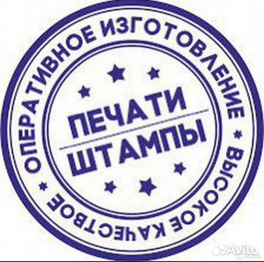 Печати и штампы без документов