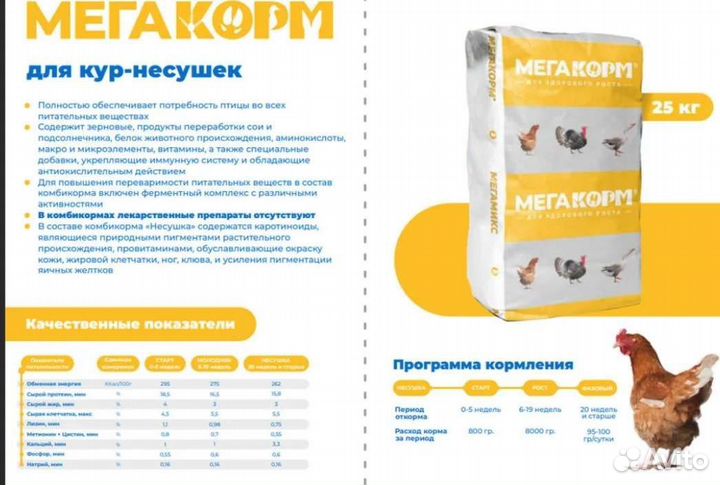 Комбикорм для кур