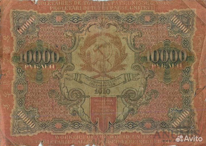10000 рублей — 1919 год
