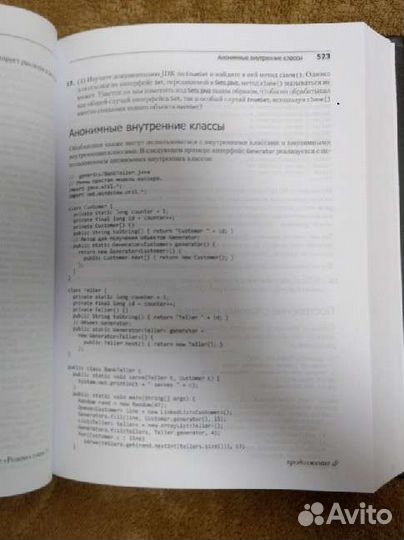 Брюс Эккель. Философия Java