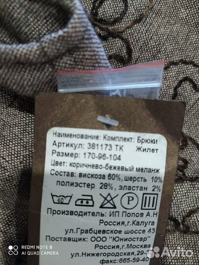 Костюм для беременных