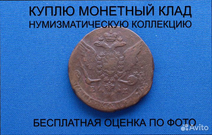 Продаю монету 5 копеек 1763 ем Екатерины. d-41,007