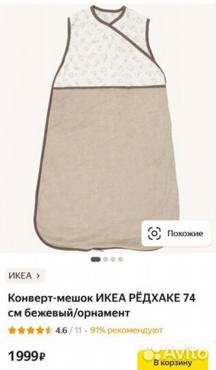 Спальный мешок IKEA