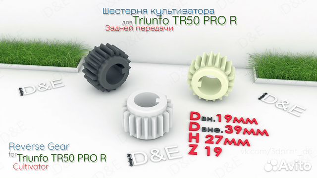 Шестерня задней передачи культиватора Triunfo TR50