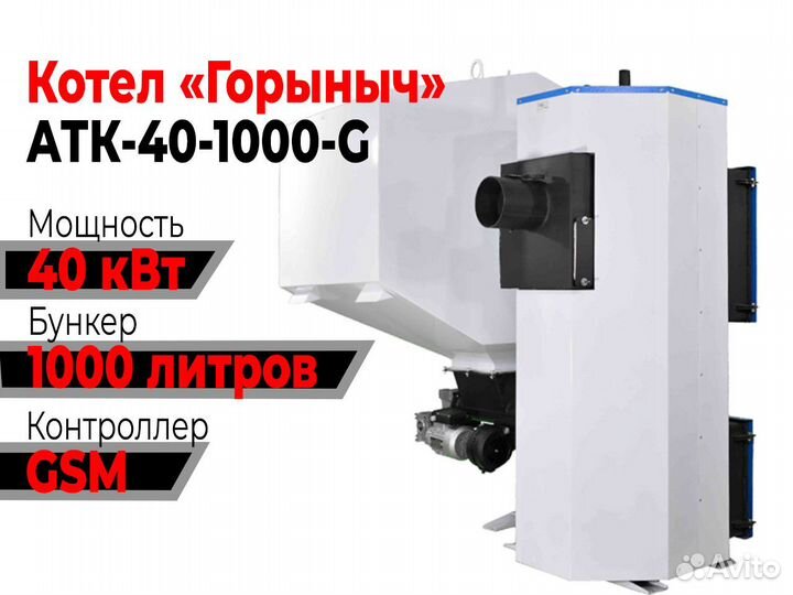 Котел Горыныч Автомат 40 кВт 1000 литров «GSM»