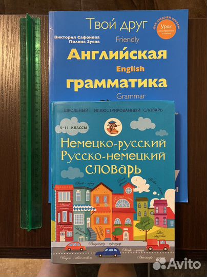 Английская грамматика, русско-немецкий словарь