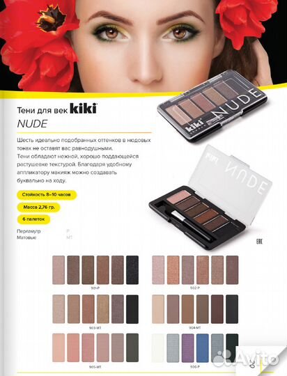 Тени для век 6-ти цветные Kiki shadow nude