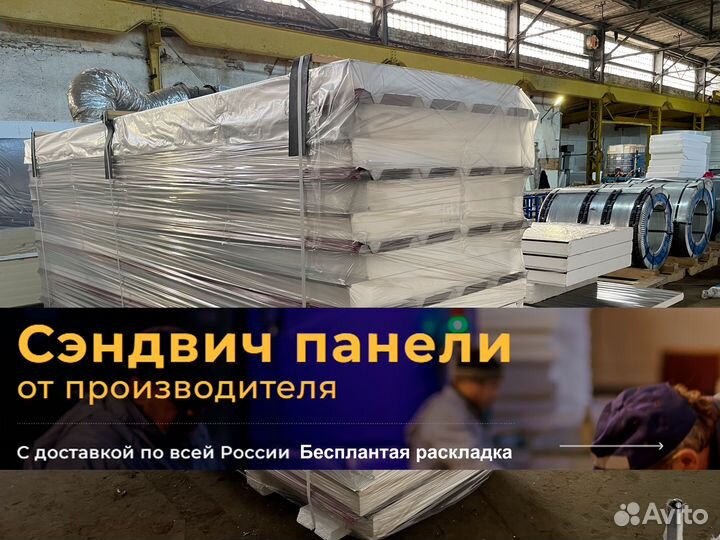Сэндвич панели 120 мм