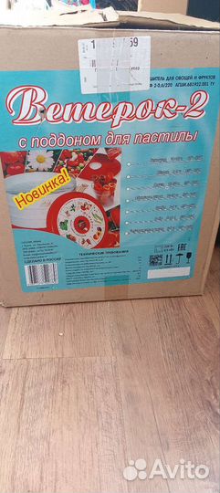 Сушилка для овощей и фруктов ветерок 2