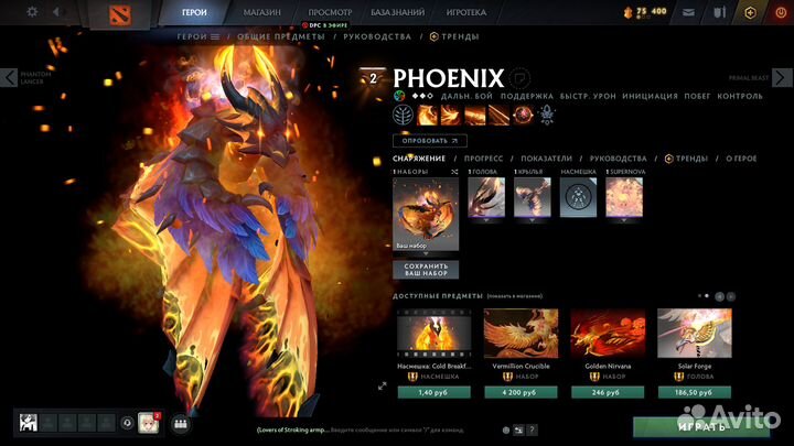 Сет на phoenix collector's cashe 2022 dota2