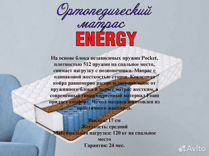 Ортопедический матрас energy 180*200