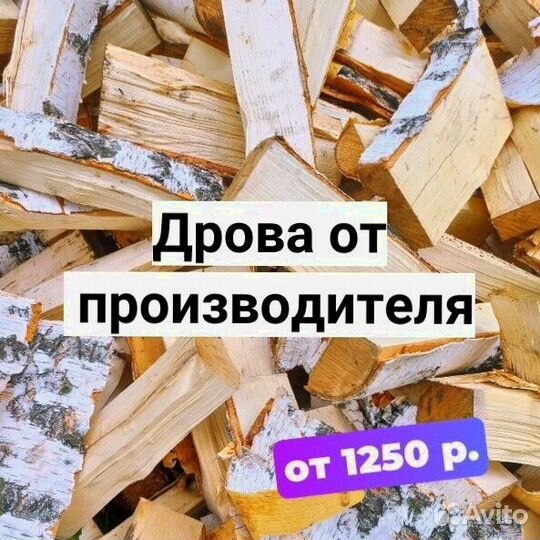 Дрова колотые