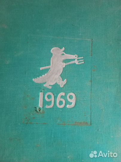 Продам сборник журнала Кракодил за 1969 год
