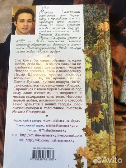 Любовь, или невыдуманная история