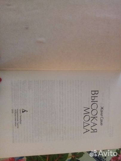 Книга Жани Саме 