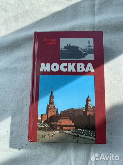 Книги о городах СССР и ГДР