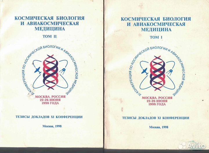 Космическая биология и авиакосмическая медицина