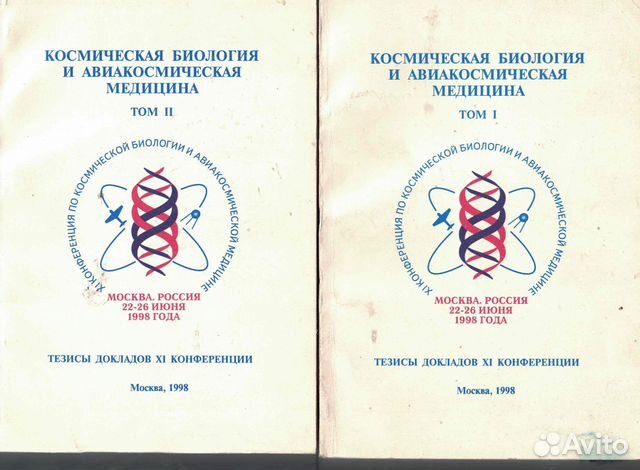 Космическая биология и авиакосмическая медицина