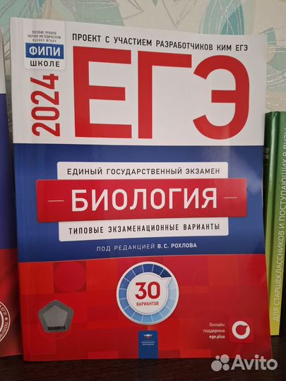 Сборник ЕГЭ по биологии