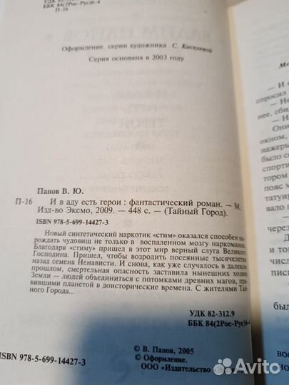 Вадим Панов. И в аду есть герои