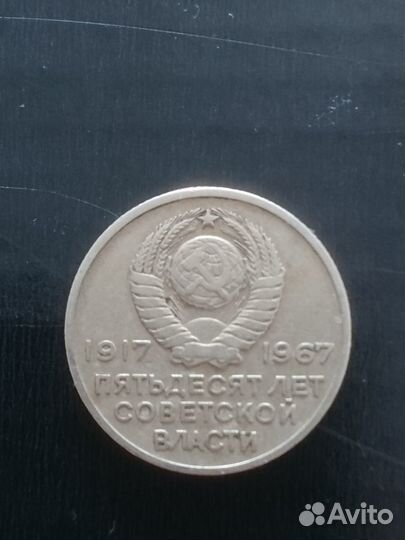 Монета 20 к. 1967 года, СССР, брак