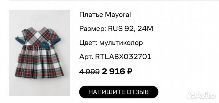 Платье mayoral