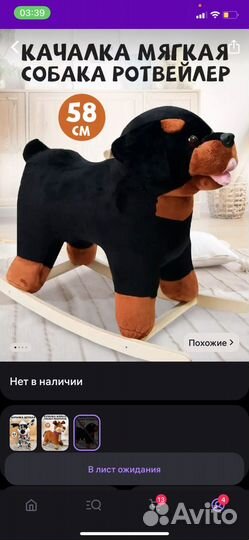 Качалка собака