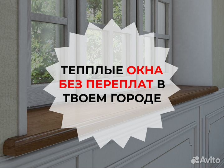 Окна