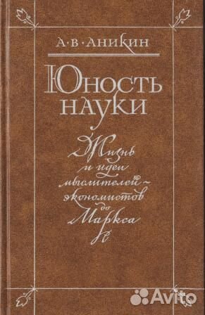 Юность науки