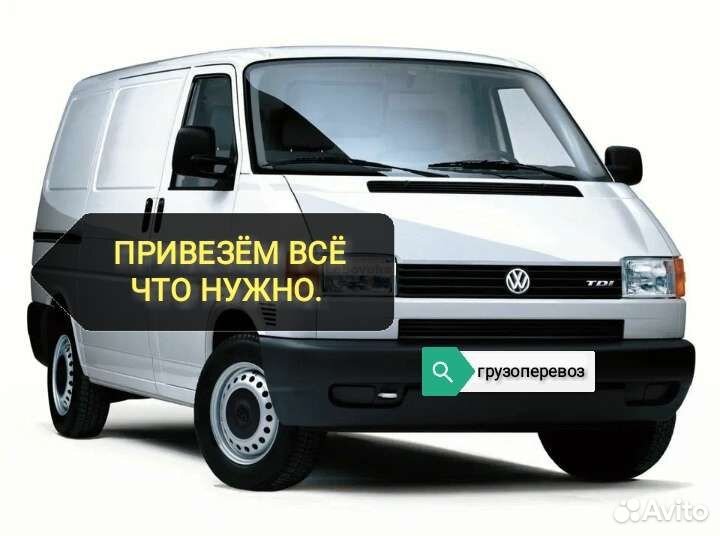 Грузоперевозки до 1 тонны