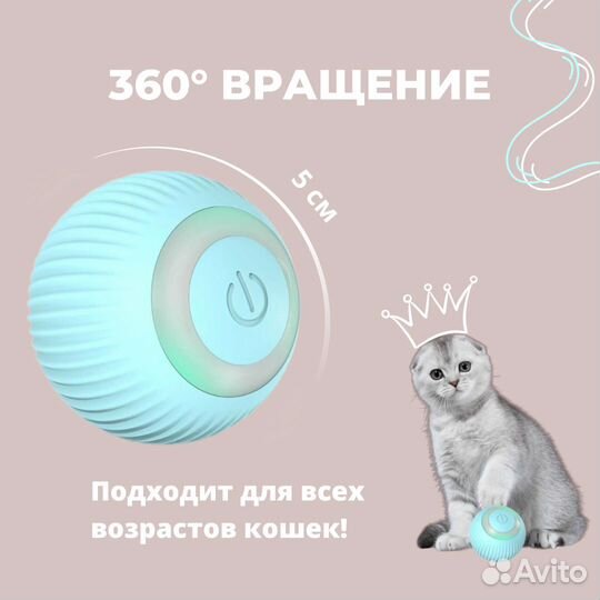 Интерактивный умный мяч для кошек и собак