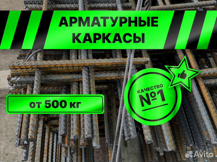 Арматурные каркасы