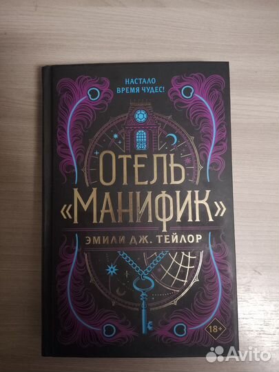 Отель Манифик