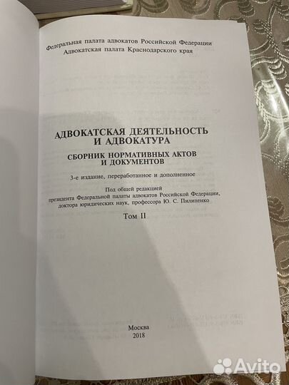 Адвокатская деятельность и адвокатура