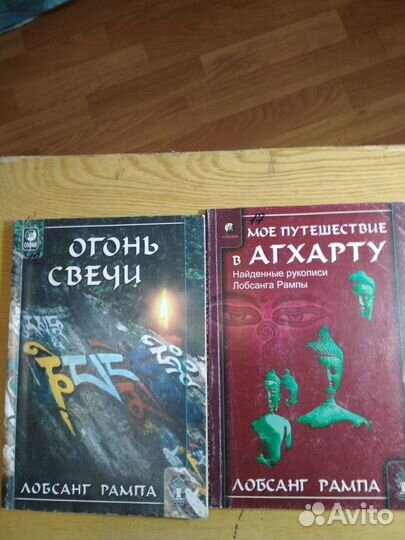 Третий глаз.Лобсанг Рампа.Собр. книг- 18 томов