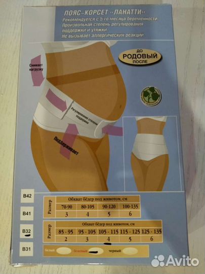 Бандаж до родовый и после, новый