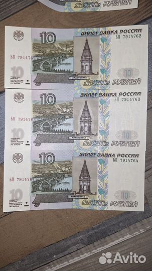 Банкнота 10р номера подряд