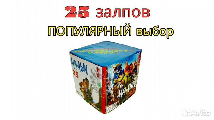 Салют Мульт-25 25 залпов новогодний фейерверк