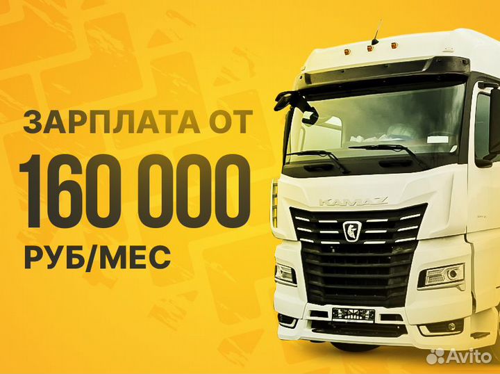 Вакансия водителя категории Е
