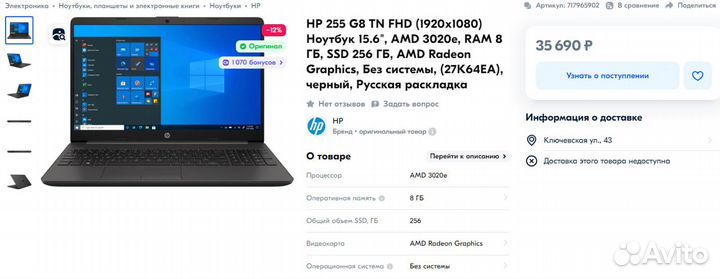 2022 HP 255(Gen-8) 8Gb DDR4, 256Gb NVMe-SSD