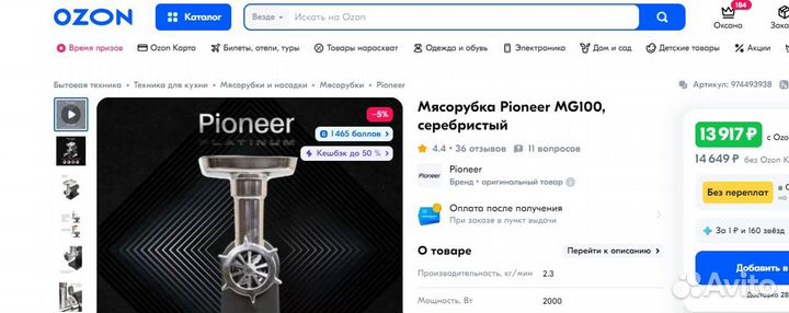 Профессиональная мясорубка Pioneer новая