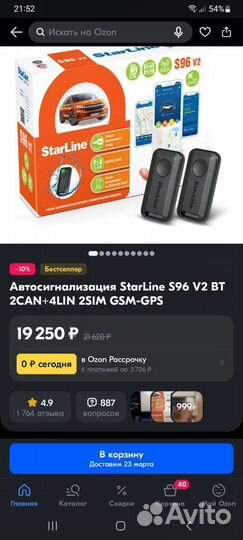 Сигнализация starline s96 v2 Управление с телефона