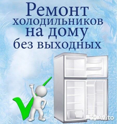 Ремонт холодильников в Рузаевке и районах