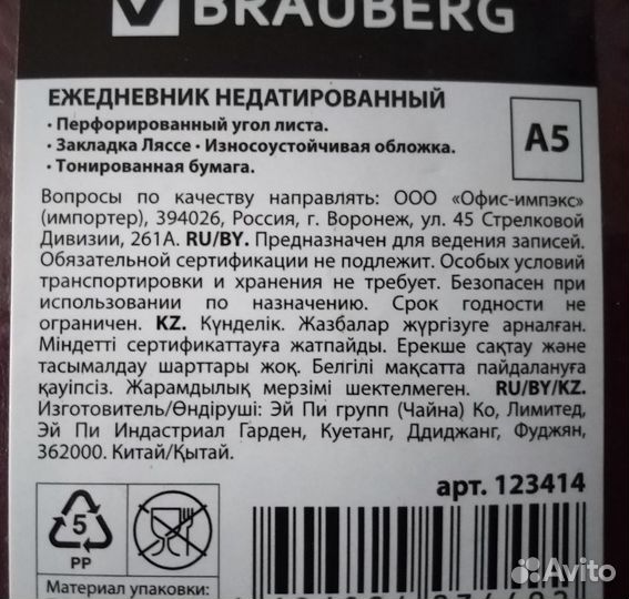 Ежедневник недатированный А5 brauberg блокнот